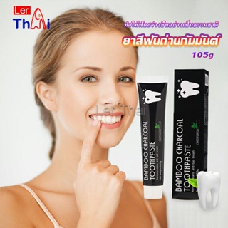 LerThai ยาสีฟัน Bambooยาสีฟันถ่านไม้ไผ่  ขจัดกลิ่นปาก ขจัดคราบ ขนาด 105 toothpaste