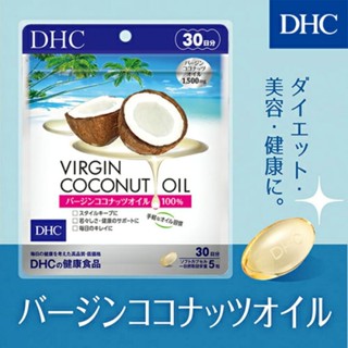 DHC Virgin Coconut Oil (20,30Days) น้ำมันมะพร้าวบริสุทธิ์ 100%