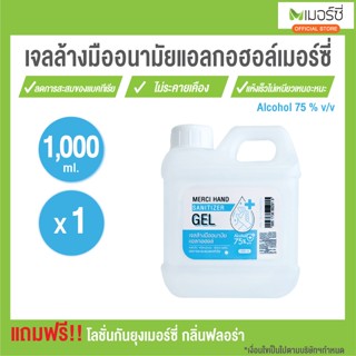 Merci แอลกอฮอล์ ชนิดน้ำ, เจล 1,000 ml