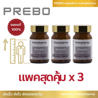 [EXP: 11/2024] ล็อตใหม่ แพคสุดคุ้ม PreBO x 3 ขวด ของเเท้ 💯% พร้อมส่ง Interpharma