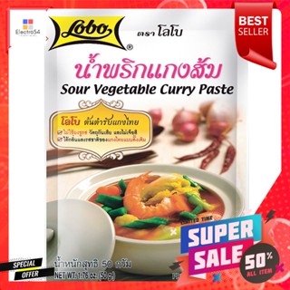 โลโบ น้ำพริกแกงส้ม 50 ก.Lobo Orange Curry Paste 50 g.