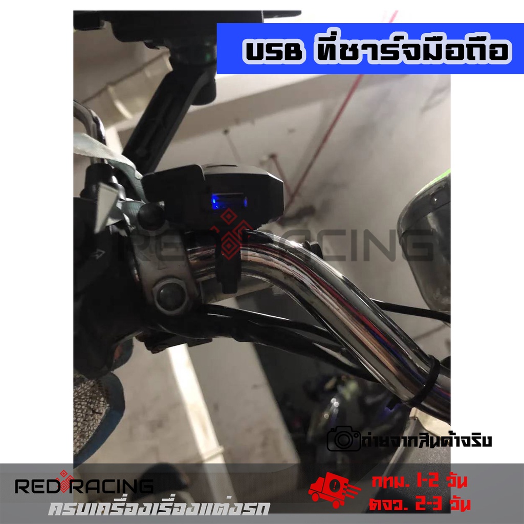 ช่องเสียบUSB สำหรับติดแฮนมอเตอร์ไซค์ ที่ชาร์จมือถือมอเตอร์ไซค์ USB Charger (0039) - รูปที่ 4