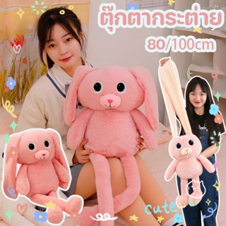 🐰พร้อมส่ง🐰ตุ๊กตากระต่าย  ตุ๊กตากระต่ายหูยาว 100/80cm  หนึ่งตุ๊กตา  ตุ๊กตากระต่ายหูยาว