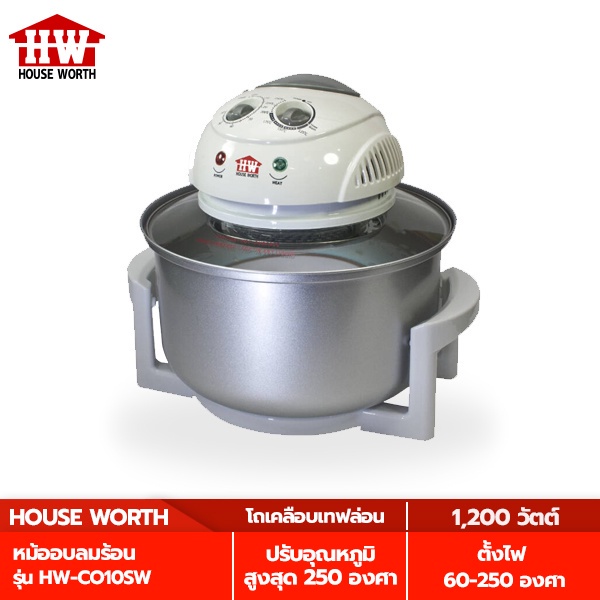 HOUSE WORTH หม้ออบลมร้อน หม้อทอดไร้มัน รุ่น HW-CO10SW สีขาว หม้ออบ ลมร้อน ฝาอบ หม้อทอด