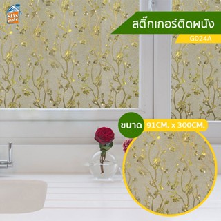 วอลเปเปอร์ สติ๊กเกอร์ติดผนัง ลายต้นไม้ สีทอง (G024A) ขนาด 91cm. x 300cm. ติดตู้ ติดโต๊ะ ท๊อปโต๊ะ กันน้ำ ติดฉากไลฟ์สด ...