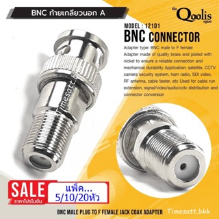หัว BNC F-Type แบบเกลียว หัว JACK BNC สำหรับงาน CCTV