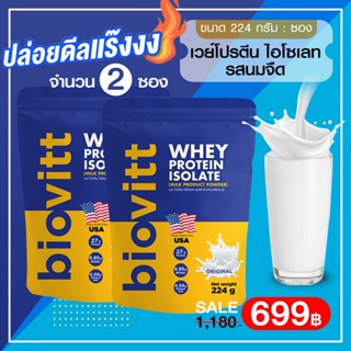 👙 (แพ็ค 2 )biovitt เวย์โปรตีน สำหรับผู้หญิง 👉 สูตร ลดพุง ลีนไขมันชัดทุกส่วน กินแล้วไม่อ้วน น้ำตาล0% เห็นผลไว 224 กรัม