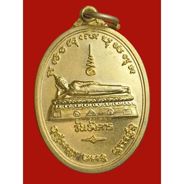 A-0041 เหรียญอนุสรณ์ 100ปี หลวงพ่อแพ 48 วัดพิกุลทอง จ.สิงห์บุ รี1