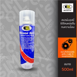 บอสนี่ สเปรย์ซิลิโคนหล่อลื่น ขนาด 500ml Bosny Silicone Spray