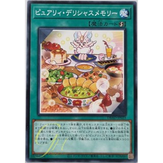 Yugioh [DBAD-JP023] Purery Delicious Memory (Common)