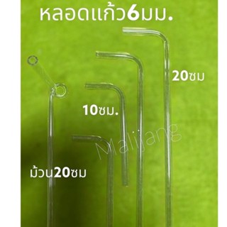 หลอดแก้วนำก๊าซ (5ชิ้น52.-) หลอดตัวแอล ทนไฟ หลอดแก้วเป่า หลอดแก้ว หลอดหยดสาร