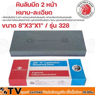 YIP JACKS หินลับมีด 2 ด้าน ตราคนป่า 8"x3"x1" รุ่น 328 Carborundum หินลับมีดคนป่า หินฝนมีด หินลับคม ของแท้ รับประกันคุณภา