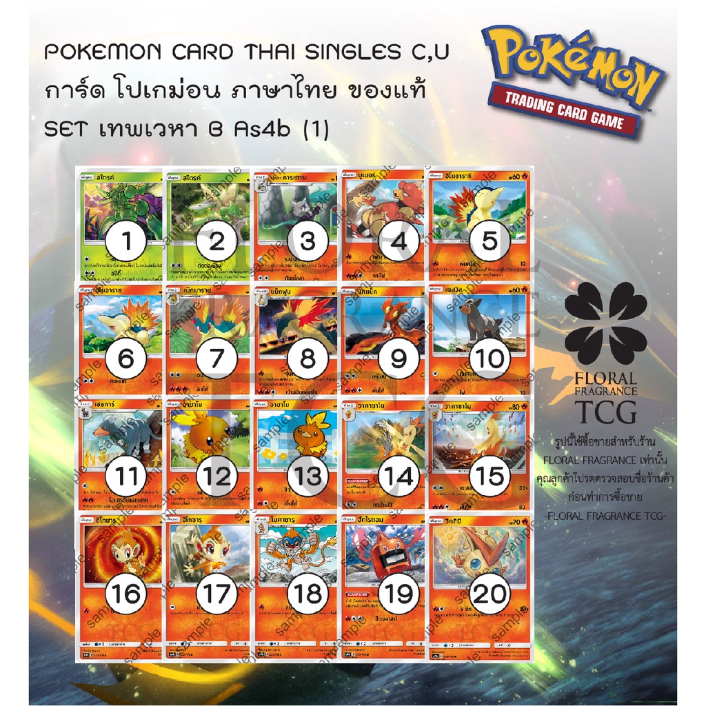 การ์ด โปเกม่อน ภาษา ไทย ของแท้ จาก ญี่ปุ่น 20 แบบ แยกใบ SET As4b (1) เทพเวหา B (4B) C,U Pokemon card Thai singles แยกใบ