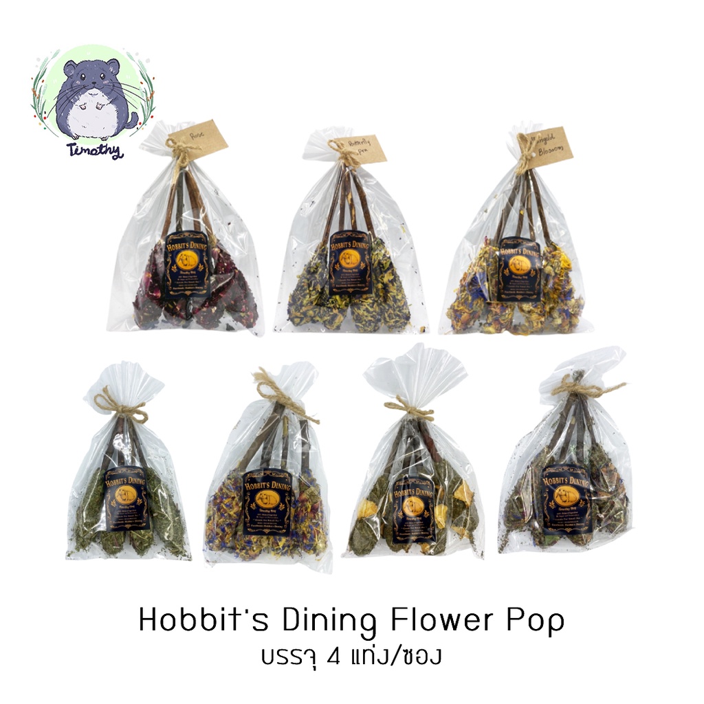 Hobbit's Dining Flower Pop เกรดพรีเมี่ยม ขนมกระต่าย ป๊อกกี้ อมยิ้ม คุกกี้หญ้า ไม้แอปเปิ้ล กระต่าย ชิ