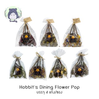 Hobbits Dining Flower Pop เกรดพรีเมี่ยม ขนมกระต่าย ป๊อกกี้ อมยิ้ม คุกกี้หญ้า ไม้แอปเปิ้ล กระต่าย ชินชิลล่า แกสบี้