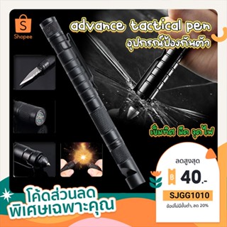 Advance tactical pen (5 in 1) 🌄(เข็มทิศ มีด จุดไฟ) อุปกรณ์เดินป่า ปากกาป้องกันตัว อุปกรณ์เดินป่าพกพา