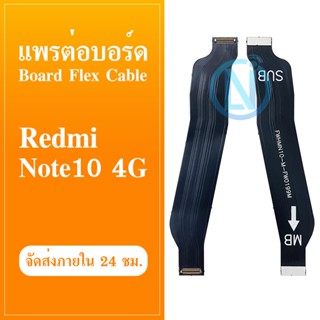 Board Flex Cable แพต่อบอร์ด Xiaomi Redmi Note 10/Redmi Note 10S (4G) แพต่อบอร์ดชาร์จ Xiaomi Redmi Note 10/Redmi