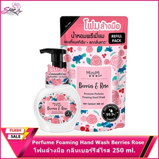 โฟมล้างมือ MizuMi Care Premium Perfume Foaming Hand Wash Berries Rose 250ml. กลิ่นเบอร์รี่ส์โรส