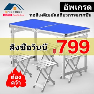 Qpio โต๊ะพับขายของ ปรับระดับได้ 3 ระดับ 120 x 60 x 70 ซม