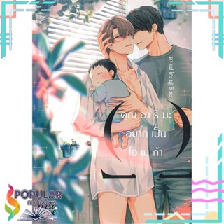 [พร้อมส่ง] หนังสือใหม่มือหนึ่ง หนังสือ คุณอาริมะ อยากเป็นโอเมก้า#  FirstLove Pro