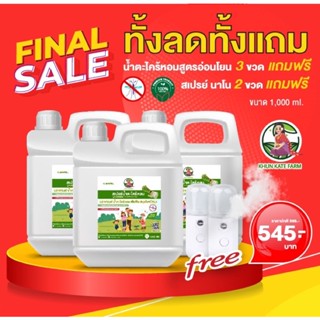 โปรทั้งลดทั้งแถม ❤️(น้ำตะไคร้หอมสูตรอ่อนโยน ขนาด 1000ml)