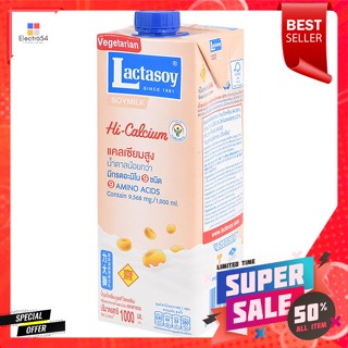 แลคตาซอย น้ำนมถั่วเหลืองยูเอชที ไฮแคลเซียม 1000 มล.Lactasoy UHT Soy Milk Hi Calcium 1000 ml.