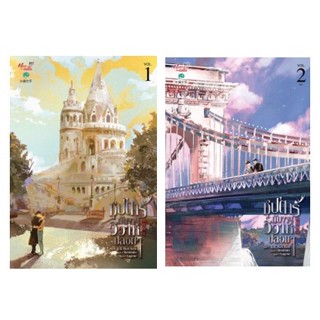 ซุปตาร์ กับงานวิวาห์ปลอมๆ 1-2 (จบ) / Kao Kao / หนังสือใหม่ (สยามอินเตอร์)