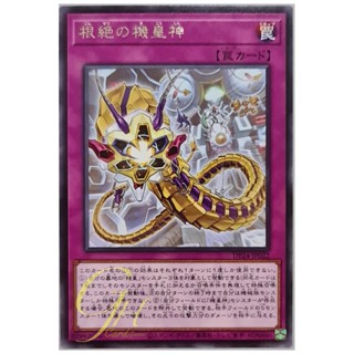 [DP24-JP022] Meklord Astro the Eradicator (Rare)