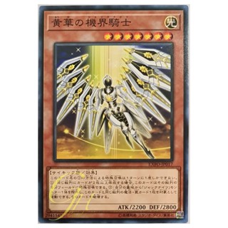 [EXFO-JP017] Mekk-Knight Yellow Star (Common)