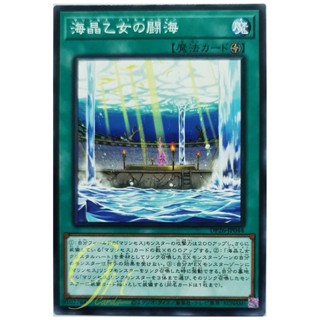 [DP26-JP044] Marincess Battle Ocean (Common)