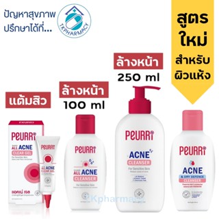 PEURRi Clear All Acne Cleanser  / PEURRI Rapid All Acne Clear Gel / Peurri Acne &amp; Dry Defence Cleanser