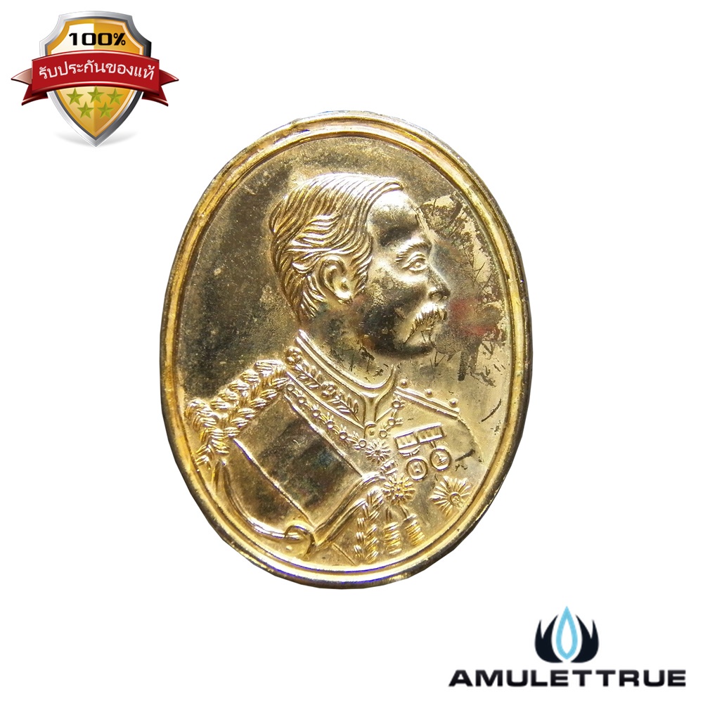 เหรียญ ร.5 เนื้อกระไหล่ทอง ครบ 350 ปี วัดพระพุทธบาท สระบุรี ปี 2517