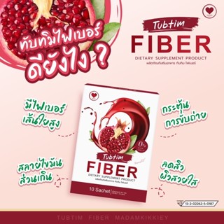 Fiber D-toxทับทิม💚  ปรับสมดุลระบบขับถ่าย ดีทอกลำไส้ สาเหตุนึงของการเกิดสิว (ของใหม่ พร้อมส่ง!!!)