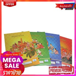 โกลด์แฮนด์ สมุดปกลายไทย 55 แกรม 40 แผ่น แพ็ค 12 เล่มNote Book 55G. 40 Sheet 12Pcs/Pack