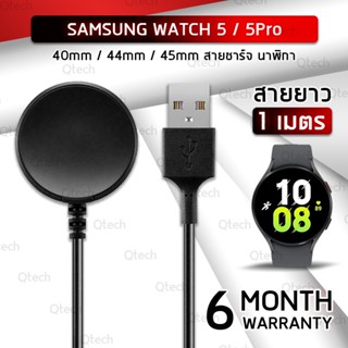 9Gadget - สายชาร์ท สำหรับ นาฬิกา Samsung Galaxy Watch 5 40มม. 44มม. / Watch 5 Pro 45มม. สายชาร์จ - Replacement USB Charger Cable for Samsung Galaxy Watch 5 40mm / 44mm Watch 5 Pro 45mm