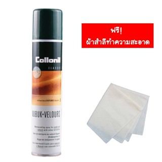 Collonil Nubuk+Velours 200 ml. สเปรย์กันน้ำสำหรับหนังกลับ หนังนูบัค หนังมีขน แถมฟรี ผ้าสำลีเช็ดกระเป๋า 1 ผืน