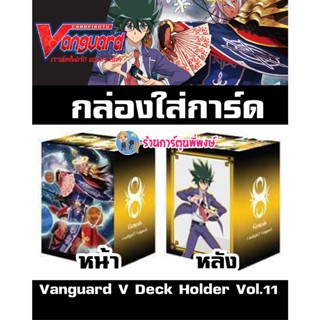 กล่องใส่การ์ด แวนการ์ด Vol.11 คุณชิน Vanguard V Deck Holder Collection Shinemon Nitta 21/12/65