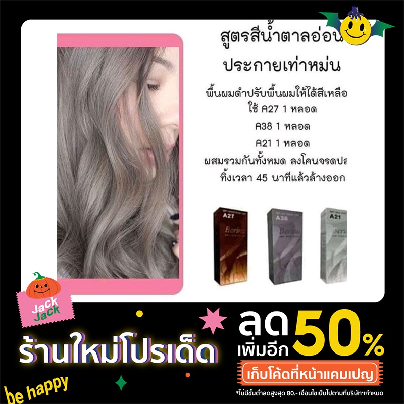 พร้อมส่ง เซตสีผมเบอริน่า Berina hair color Set A21+A27+A38 สีน้ำตาลขนกวาง Bambi Brown สีผมเบอริน่า ส