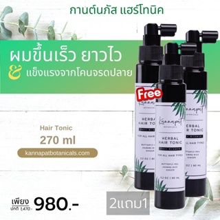 Kannapat Botanicals   แฮร์โทนิค 90ml.x3 ผมขึ้นเร็ว ยาวไว