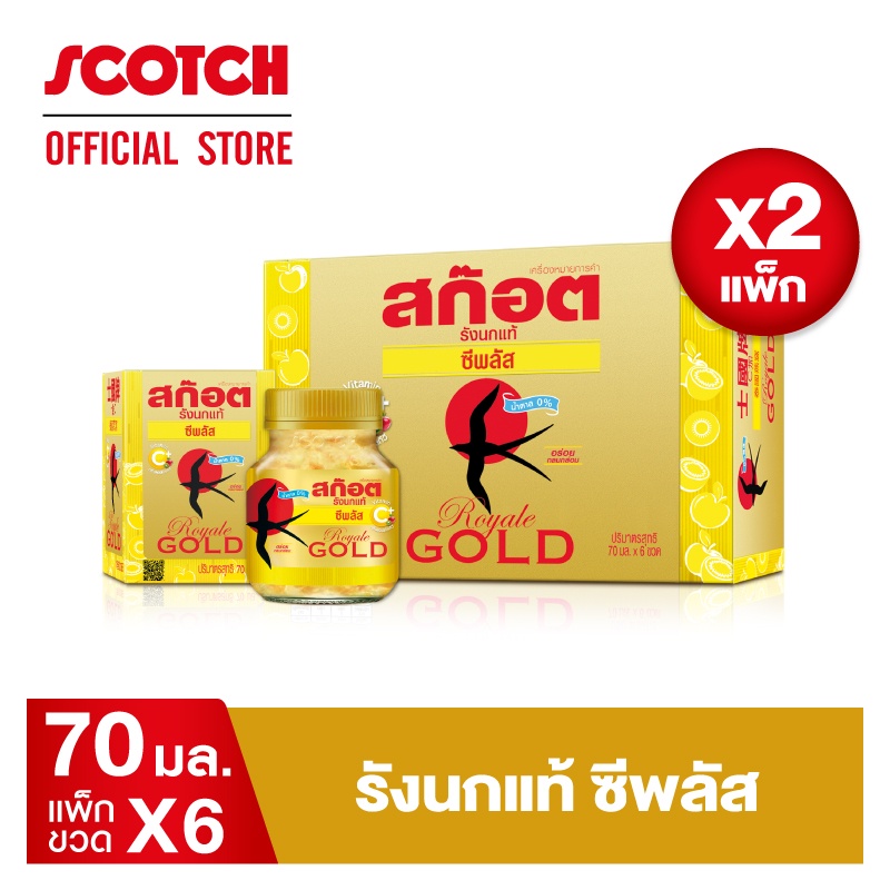 Scotch สก๊อต รังนกแท้ รอเยล โกลด์ ซีพลัส น้ำตาล 0% 70 มล. (แพ็ก 6 ขวด) 2 แพ็ก 燕窝 Bird's nest (เสริมภูมิคุ้มกัน)
