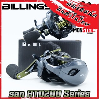 รอกหยดน้ำ รอกตกปลา ATD200 Series By Billings (รอบ 7.2:1 เบรค 8kg.)