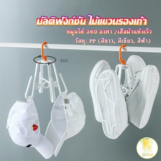 ที่ตากรองเท้า ที่แขวนรองเท้า สามารถ หมุน 360 องศา Home Storage Hooks