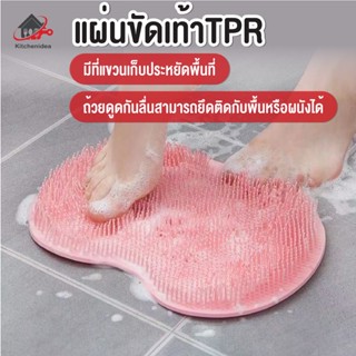 พร้อมส่งkitchenidea/ แผ่นขัดเท้าTPR แผ่นขัดเท้า กันลื่น อเนกประสงค์ สําหรับอาบน้ํา นวดเท้า หลัง ห้องน้ำ มี 5 สีให้เลือก