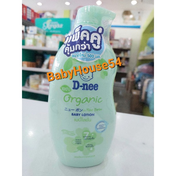 Dneeโลชั่นทาผิวเด็กออร์แกนิคขวด500มลแพคคู่