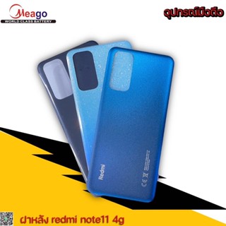 ฝาหลัง redmi note11 4g มีสี ดำ นำ้เงิน ฟ้า