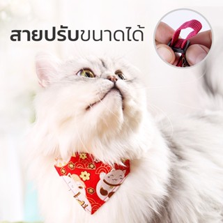 ปลอกคอแมว  ผ้าพันคอแมว  ผ้าสามเหลี่ยมสำหรับสัตว์เลี้ยง สไตล์ญี่ปุ่น มีให้เลือก 2 ขนาด ทำความสะอาดได้gensen365