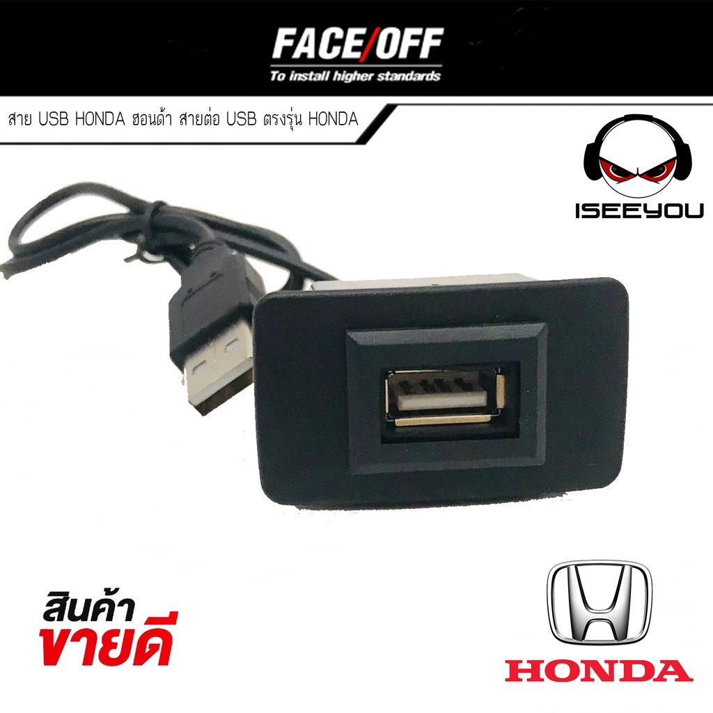 NEW!! สาย USB HONDA ฮอนด้า สายต่อ USB ตรงรุ่น HONDA CRV JAZZ CITY HRV แบบ B