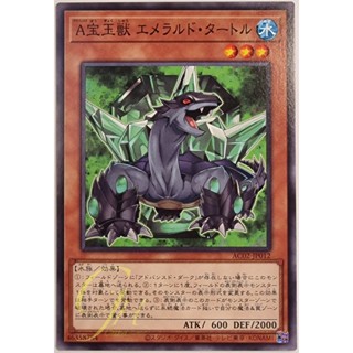 [AC02-JP012] Advanced Crystal Beast Emerald Tortoise (Common)