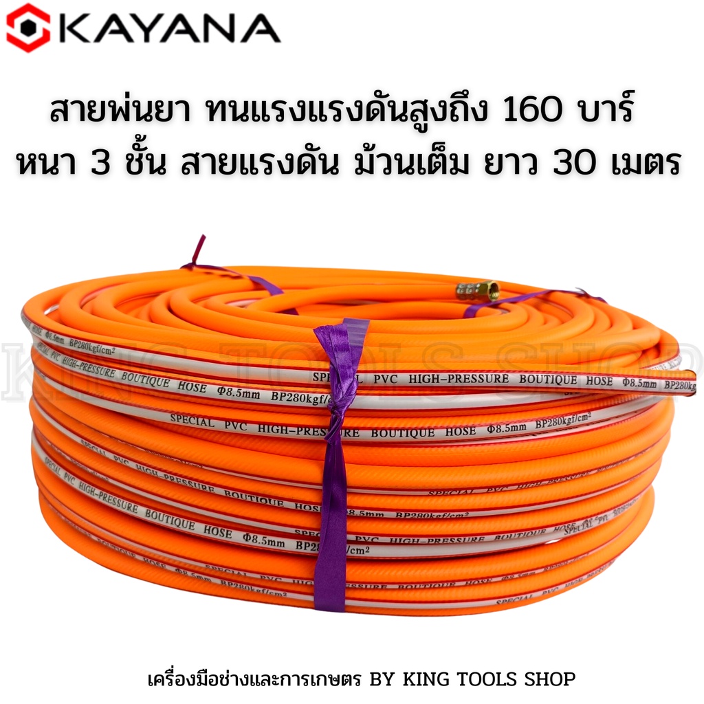สายพ่นยาพร้อมหัวต่อ ทนแรงแรงดันสูงถึง 160 บาร์ หนา 3 ชั้น สายแรงดัน ม้วนเต็ม ยาว 30 เมตร พร้อมชุดย้ำสายน้ำยา นำไปใช้งาน