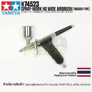 TAMIYA 74523 HG Wide Airbrush Trigger Type